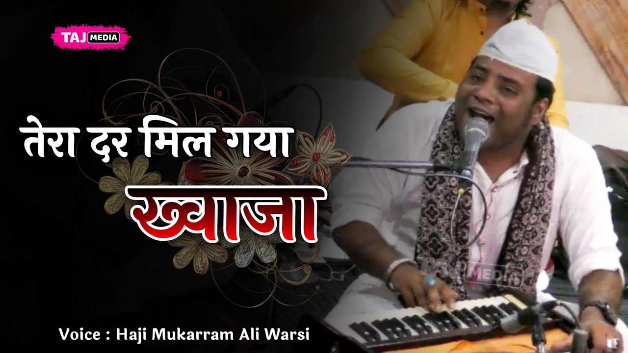 Tera Dar Mil Gaya Khwaja Sahara Ho To Aisa Ho | Mukarram Ali Warsi | Khwaja Garib Nawaz Qawwali