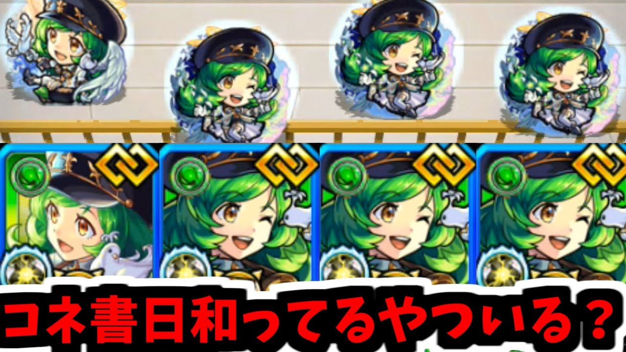 【大天使ガブリエル】コネ書艦隊だな、純愛だよ【モンスト】
