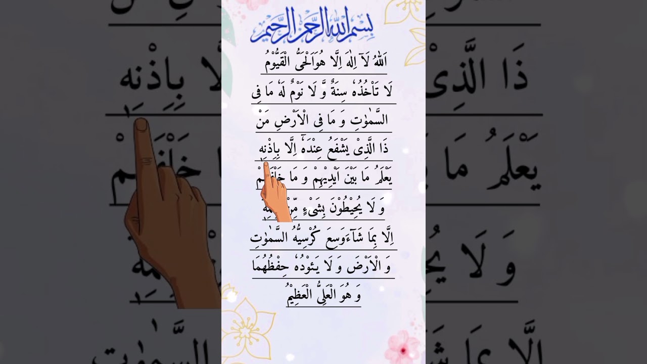 AYATUL KURSI ✨️ Surah for Sleep and Protection #ayatulkursi #quran #shorts