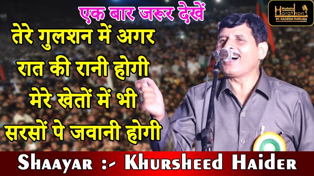 तेरे गुलशन में अगर रात की रानीKhursheed Haider,Delhi,Raghubir Nagar, MEDIA MARATHON