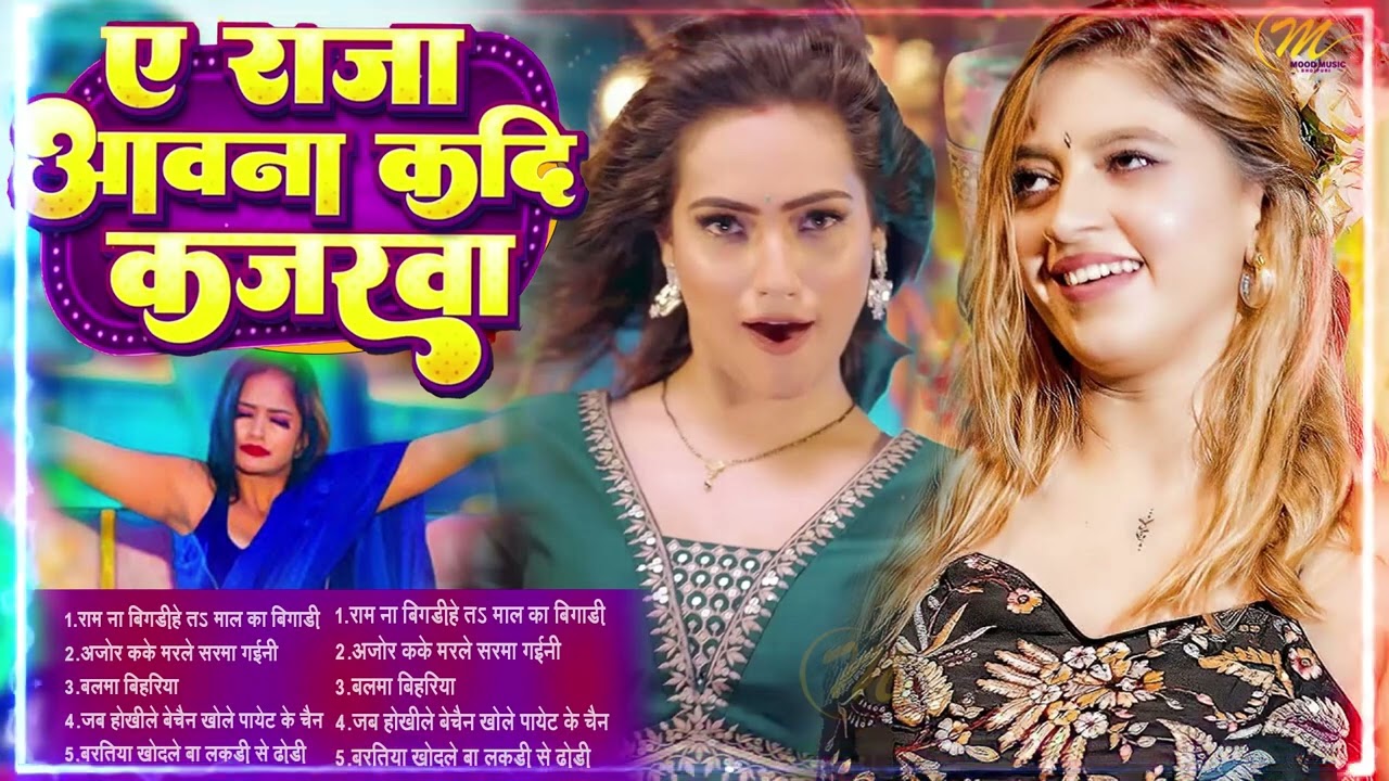 2026 के खतरनाक भोजपुरी गाना | #Nonstop #आर्केस्ट्रा | New Bhojpuri Nonstop #jukebox #Bhojpuri Song