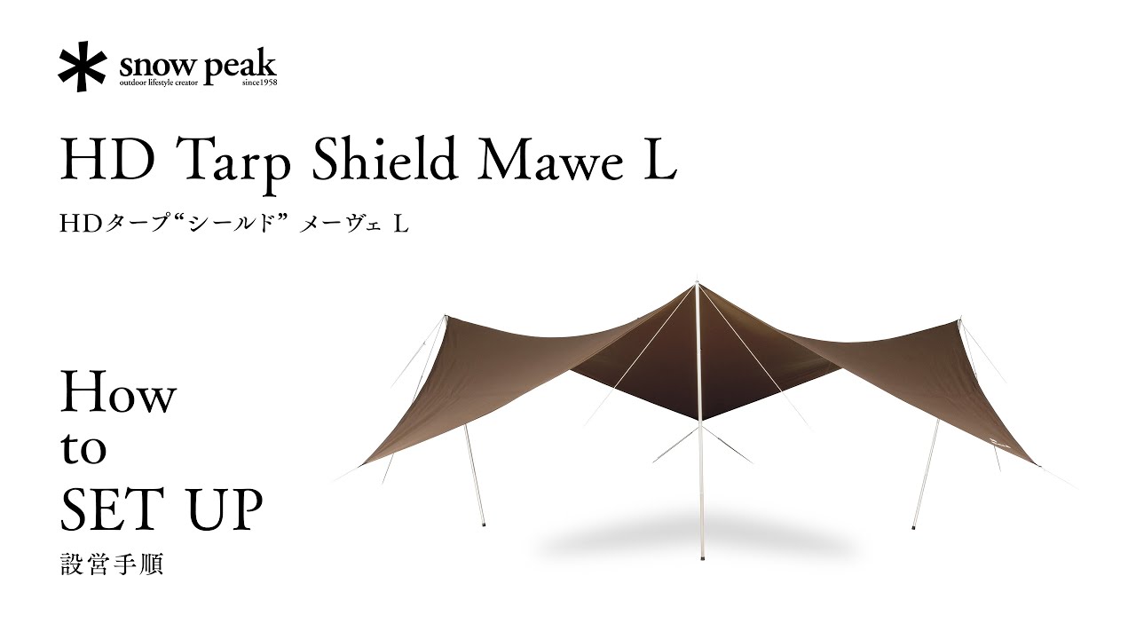 HDタープ“シールド” メーヴェ L 設営手順｜HD Tarp Shield Mawe L How to SETUP