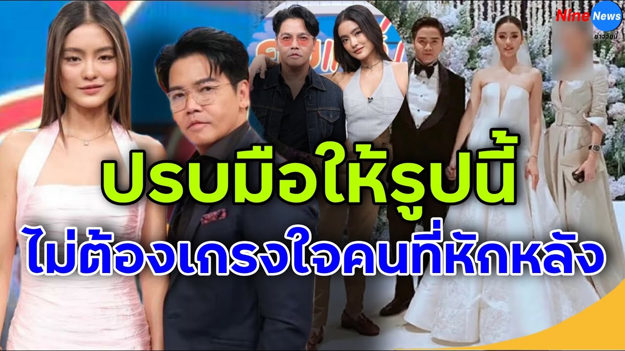 แห่โฟกัสรูปคู่ 