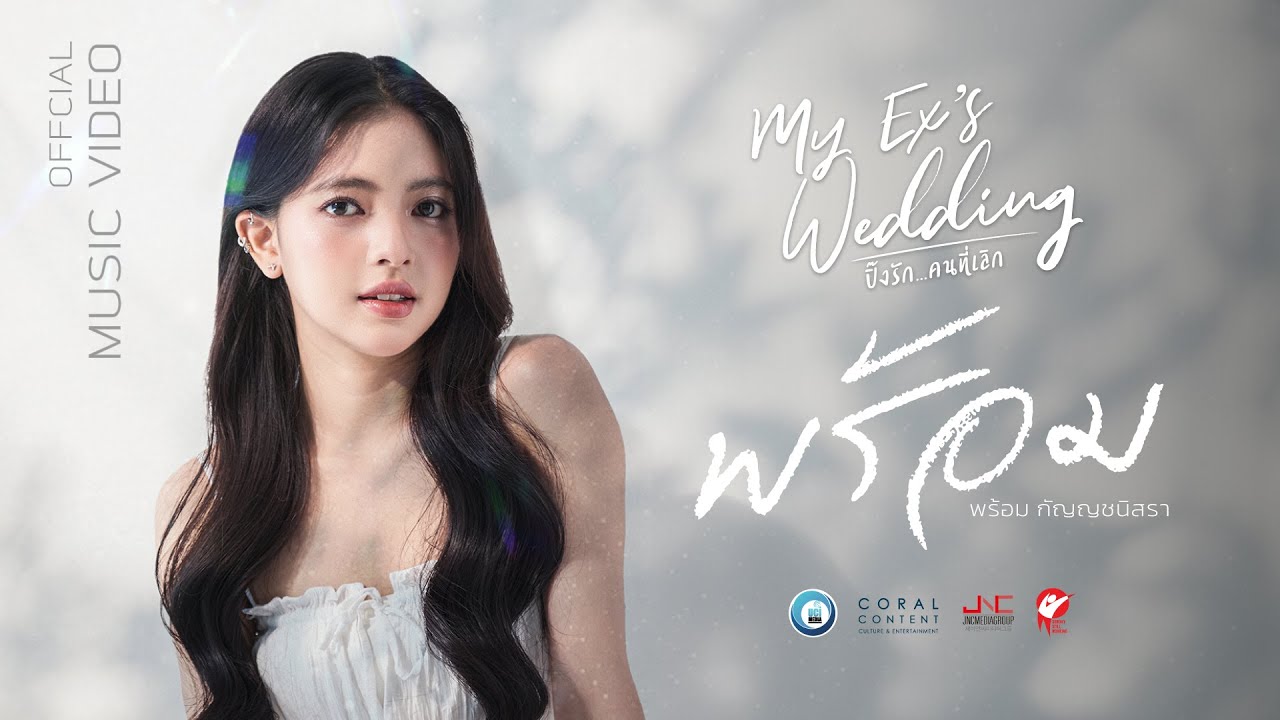 MV เพลง 