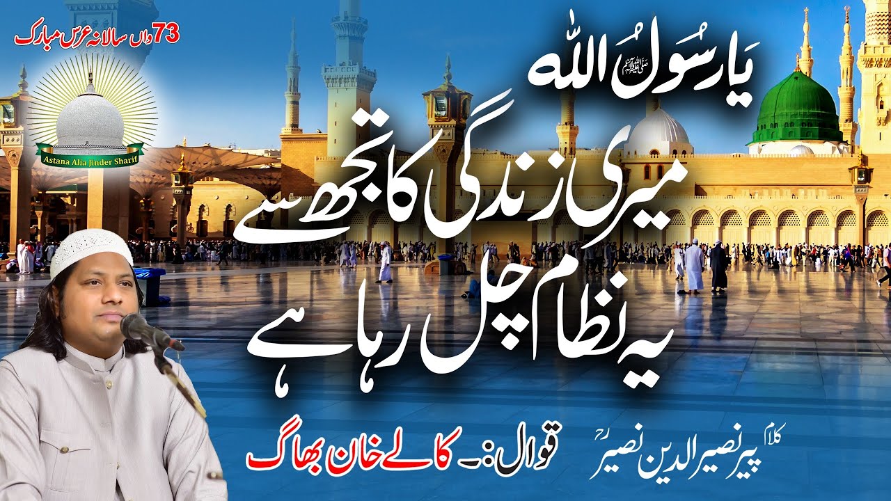 Meri Zindagi ka Tujse - Kalay Khan Bhag - 73rd Annual Urs Mubarak Astana Alia Jinder Sharif 2024