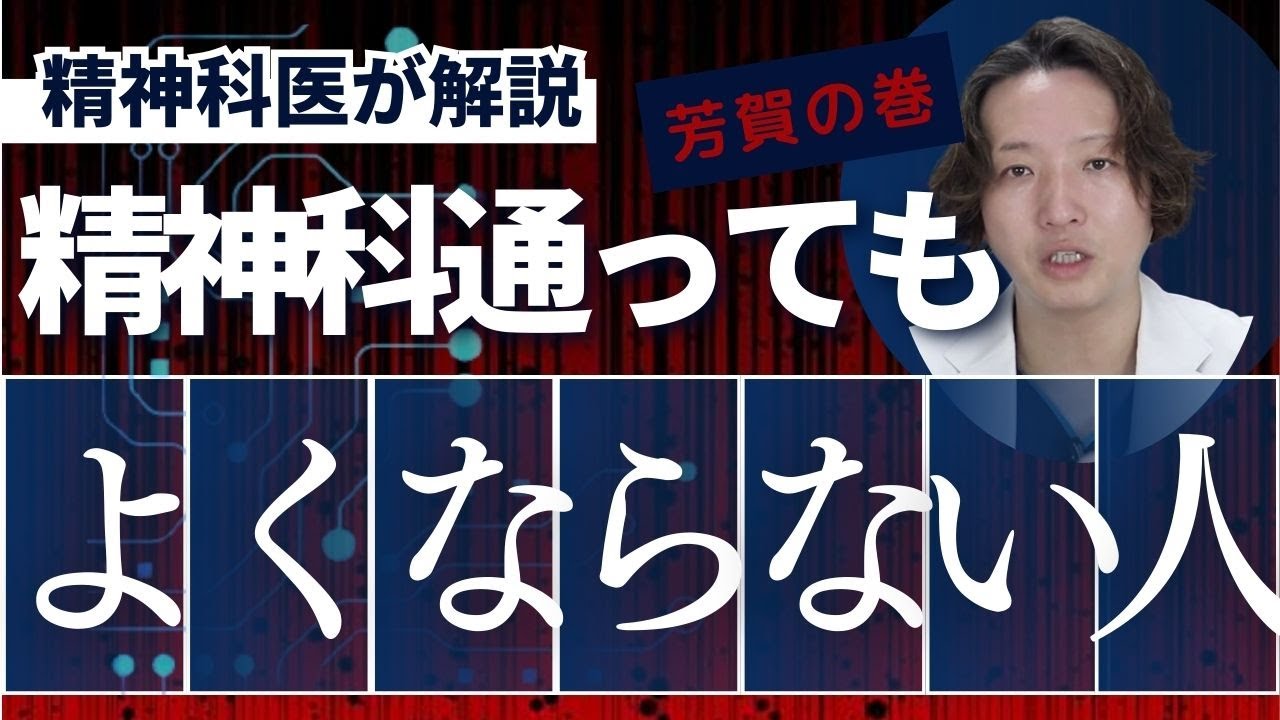 精神科治療における患者の心構えを精神科医が伝授します。