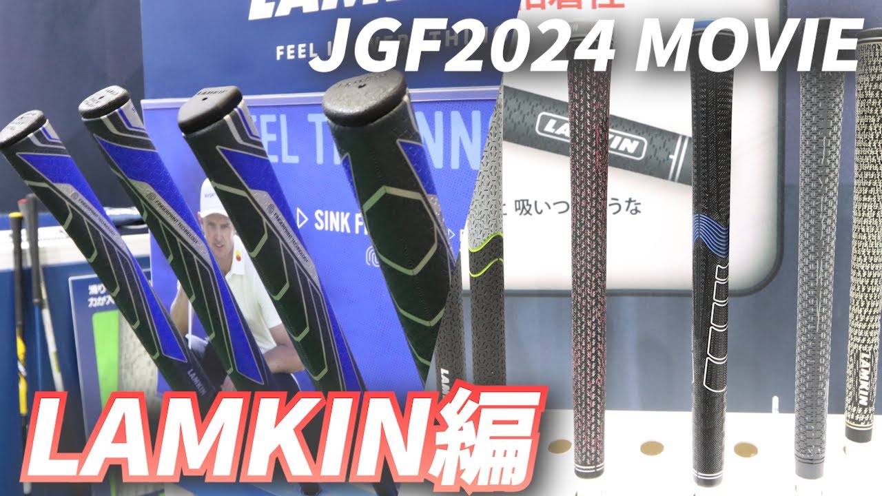 最適なゴルフはまずグリップから。『LAMKIN』
