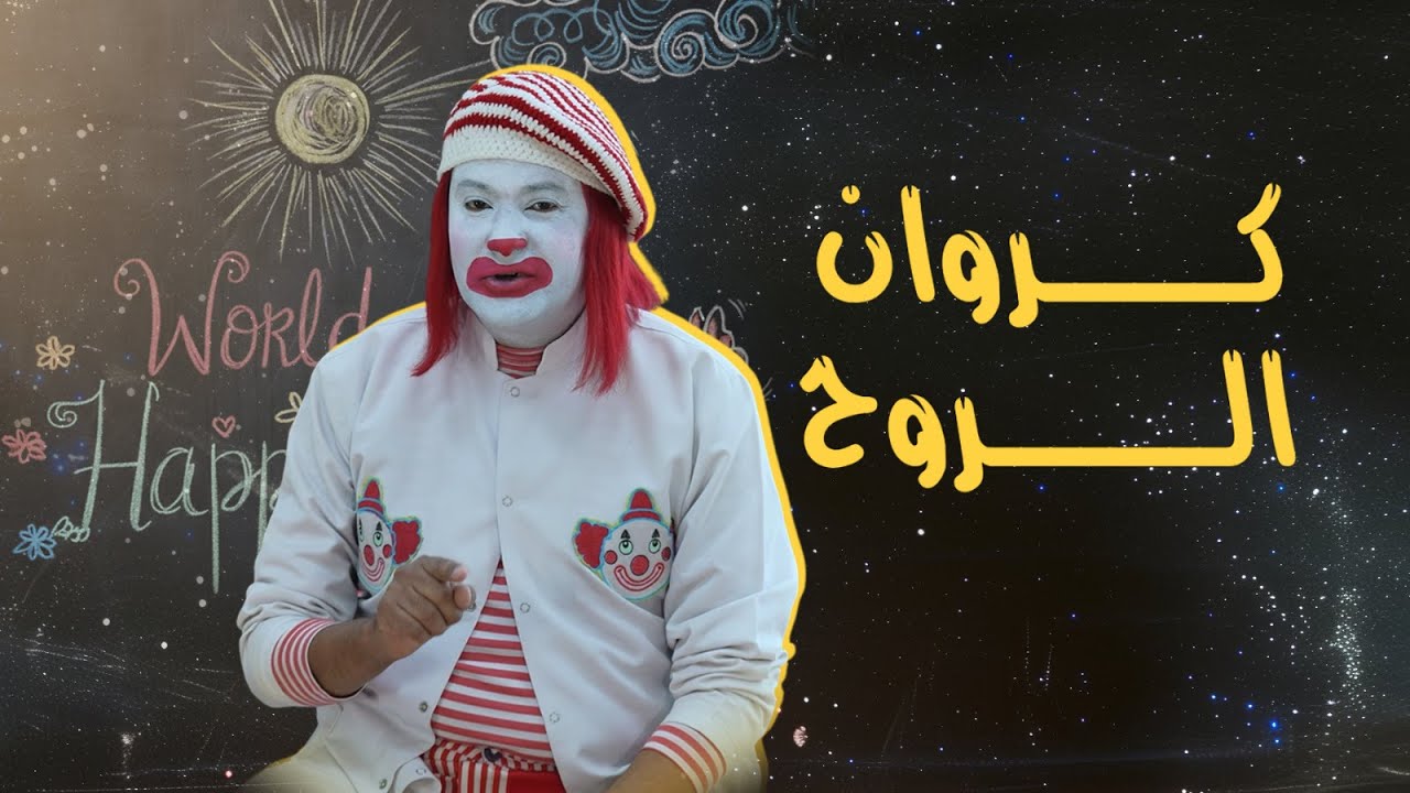 ليس طبيبًا… لكنه يشفي بالفن 🎭🎨 | Carawan from Egypt 🇪🇬