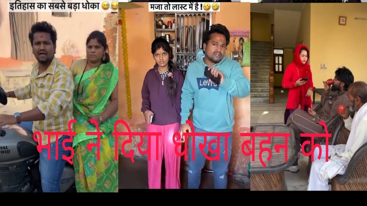 भाई ने दिया बहन को धोखा 🤣❌ comedy shorts|| funny comedy shorts for...
