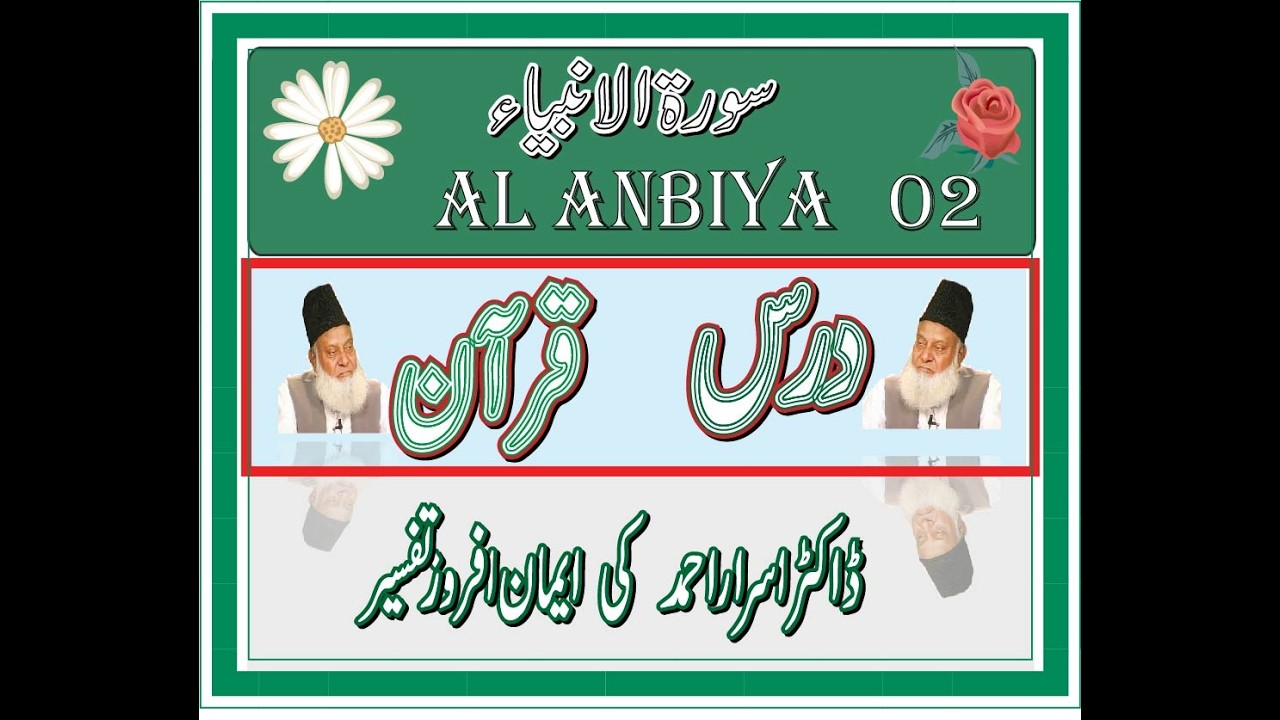 Tafseer al-Quran | Quran Exegesis | Understand Quranic Meaning & Context al anbiya 02