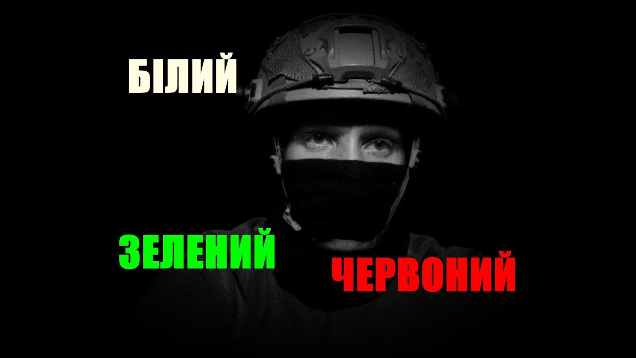 Ліхтарик білий/зелений/червоний: Навіщо різні кольори?