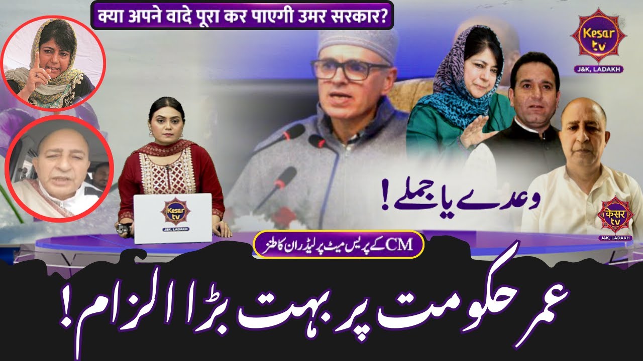 LIVE: CM Omar Abdullah faces criticism over poll promises within 3 months of govt formation | BJP