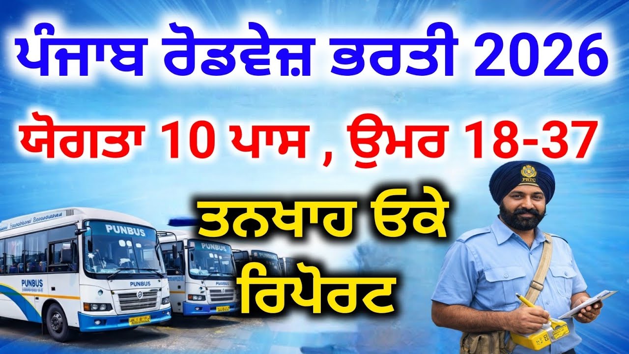 Punjab Roadways Recruitment 2026 | Punjab Roadway Upcoming New Recruitment 2026 | Punbus Vacancy ...