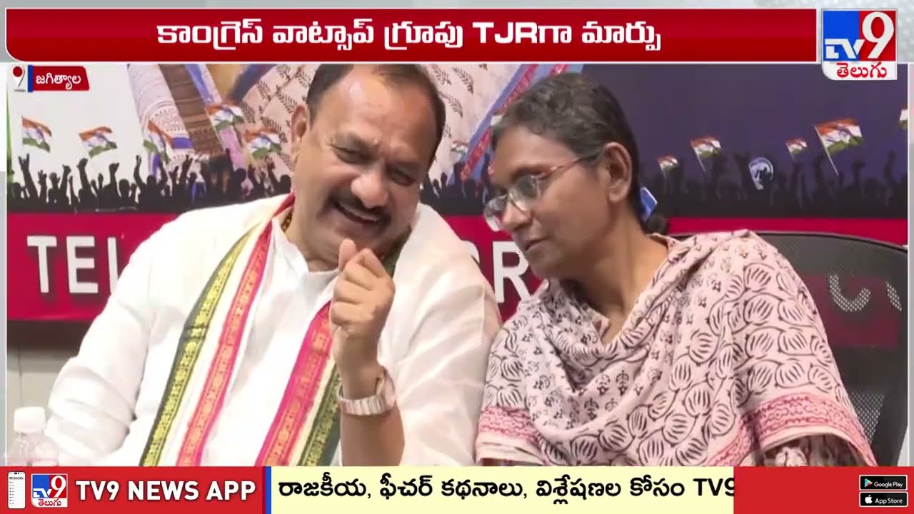 T Jeevan Reddy likely to quit Congress : జీవన్ రెడ్డి పార్టీ మారేందుకు రంగం సిద్ధం - TV9