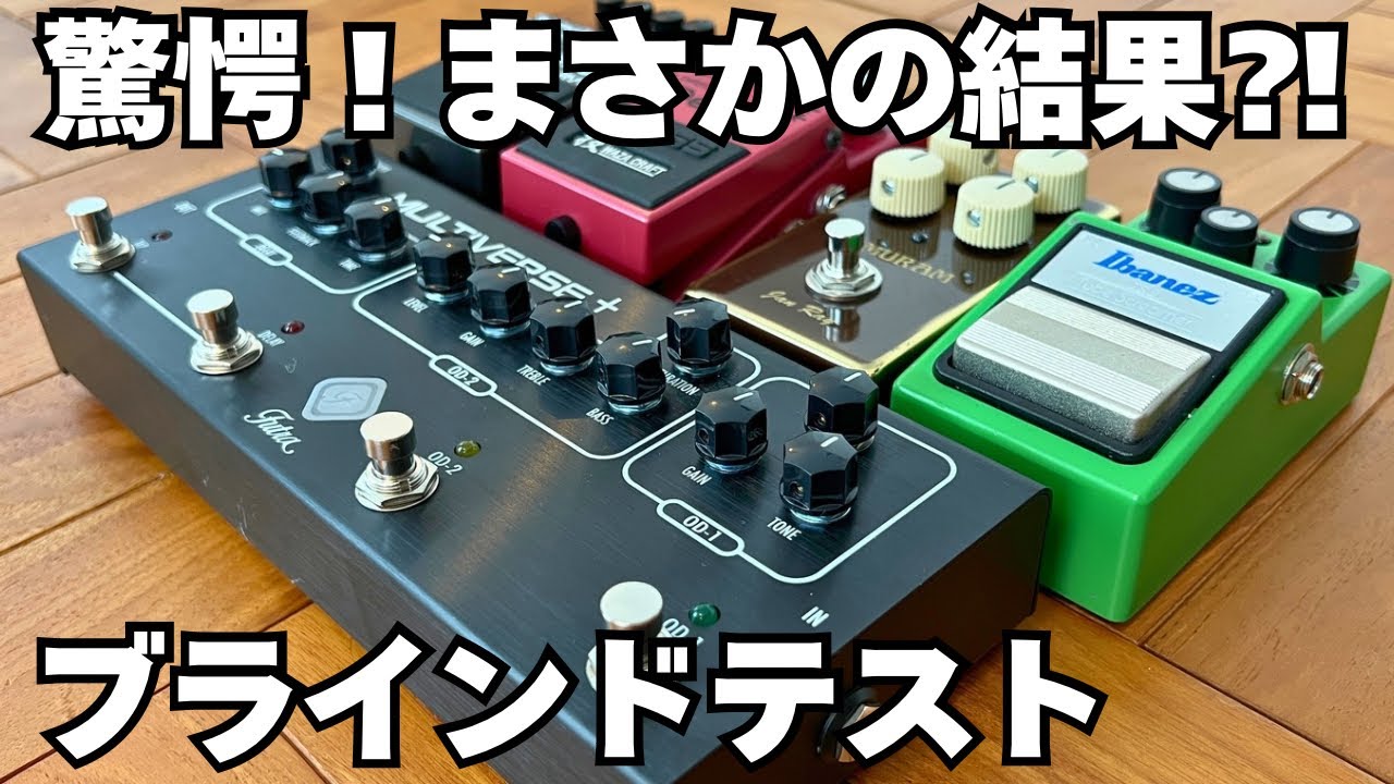 【正直凄すぎ！】改めて「買ってよかった！」コスパ最強！アナログマルチエフェクター「MULTIVERSE」