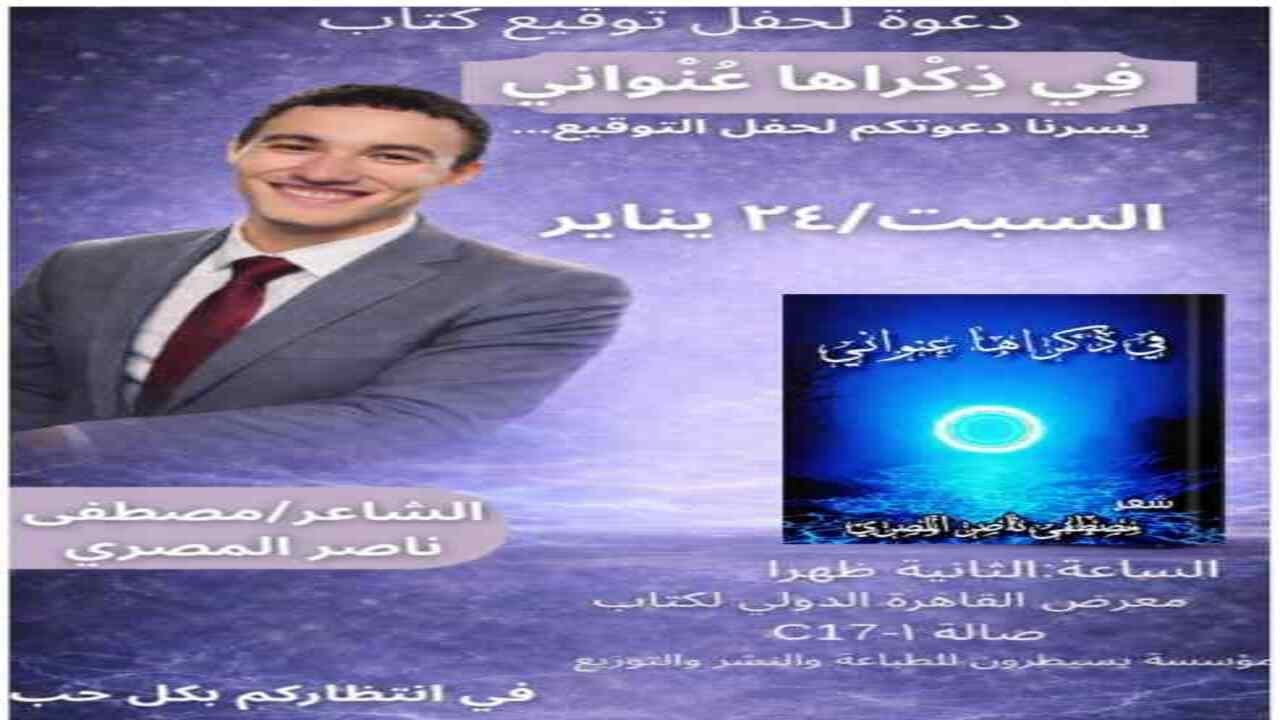 عن ديواني | في ذكراها عنواني |