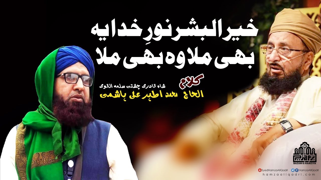 Khair Ul Bashar Noor e Khuda Ye Bhi Mila Wo Bhi Mila - Kalam Muhammad Athar Ali Shah Hashmi