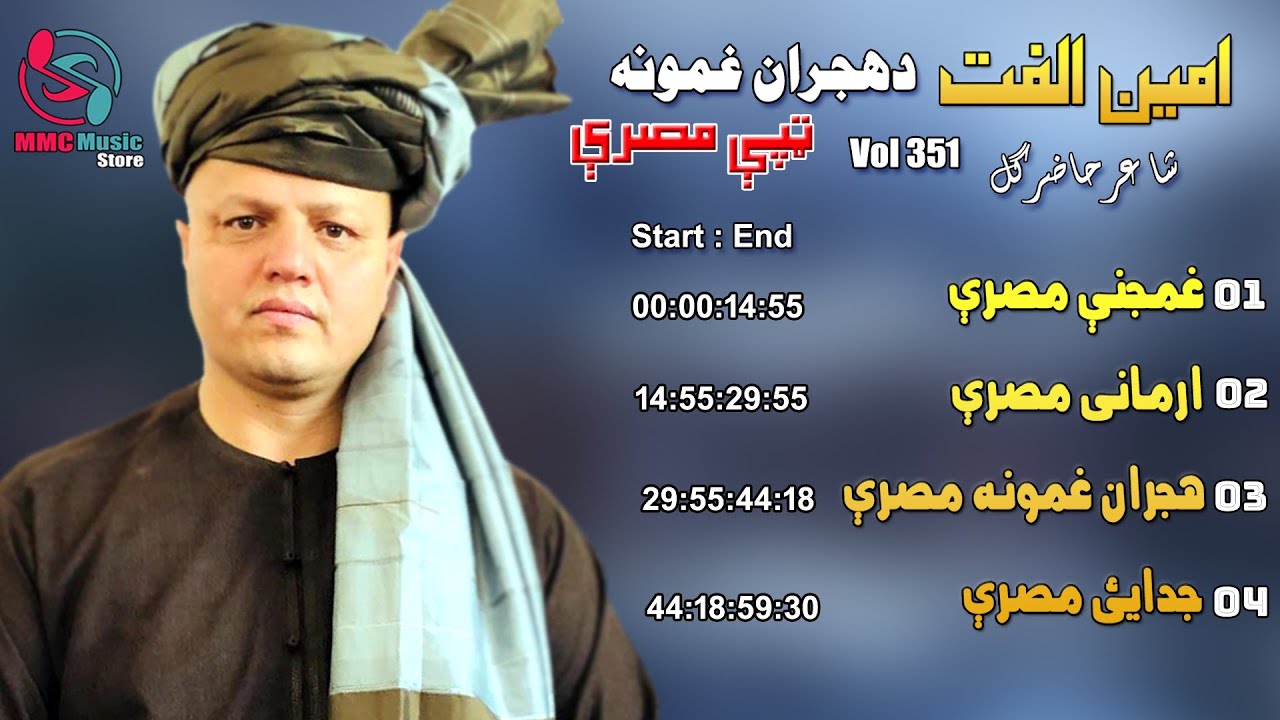 Da Hejran Ghamoona Tappay | Amin Ulfat | Vol 351 | Pashto New Song 2023 | Afghan | MMC Music Store