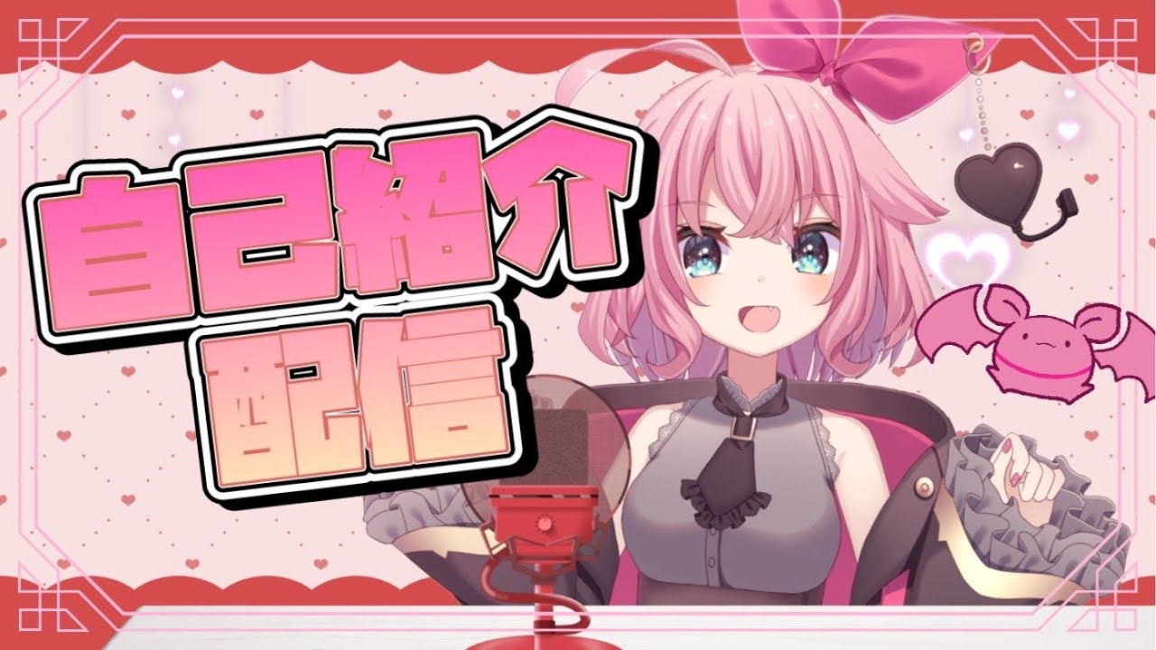 【Vtuber】３年越しの自己紹介配信【テナ・ピンクウェーヴ】