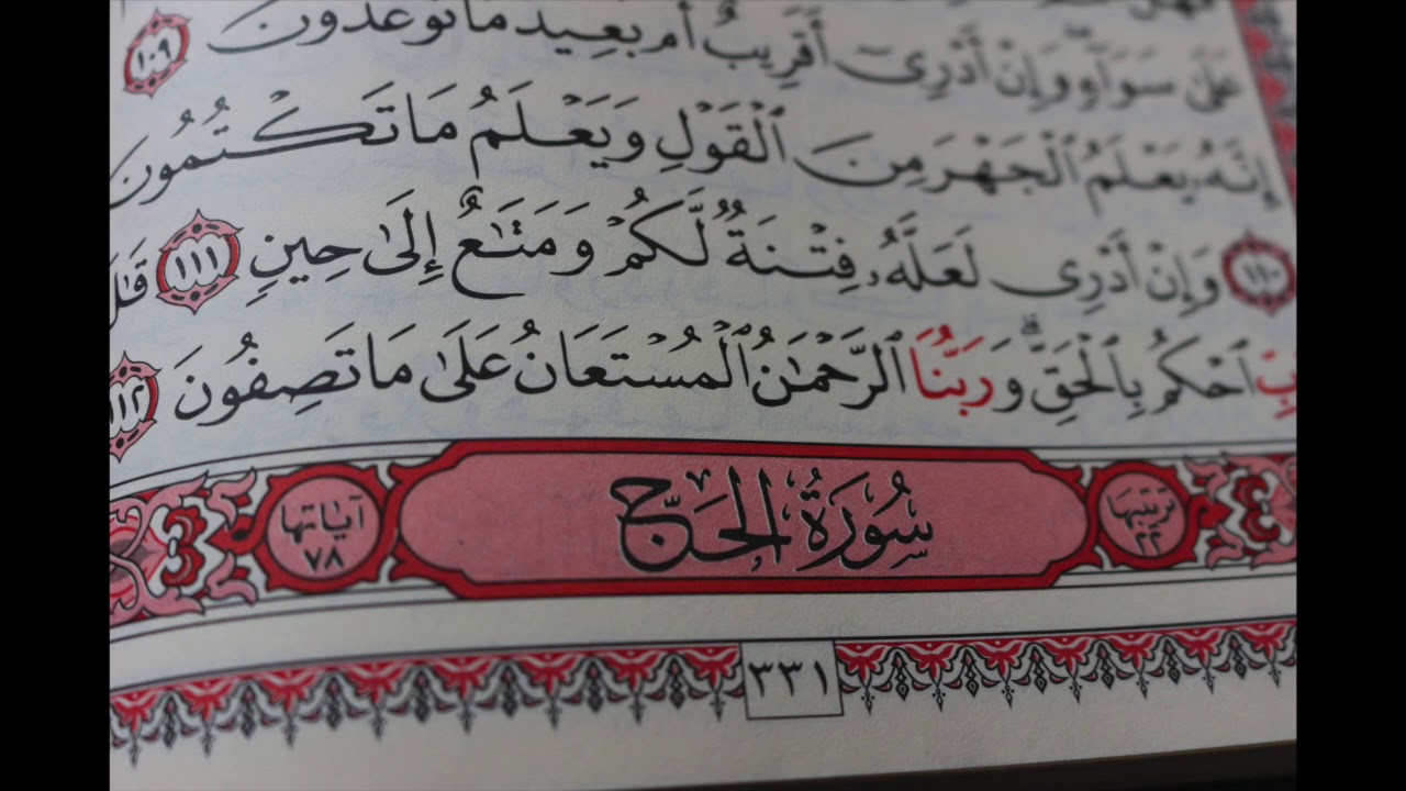شهريار برهيزكار سورة الحج  سورة 22  عدد آياتها 78