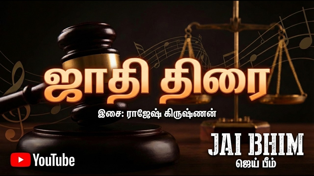 Jathi Thirai 