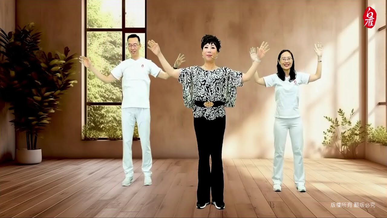 白雁功法教學第二集：改善睡眠品質，提升精力體力