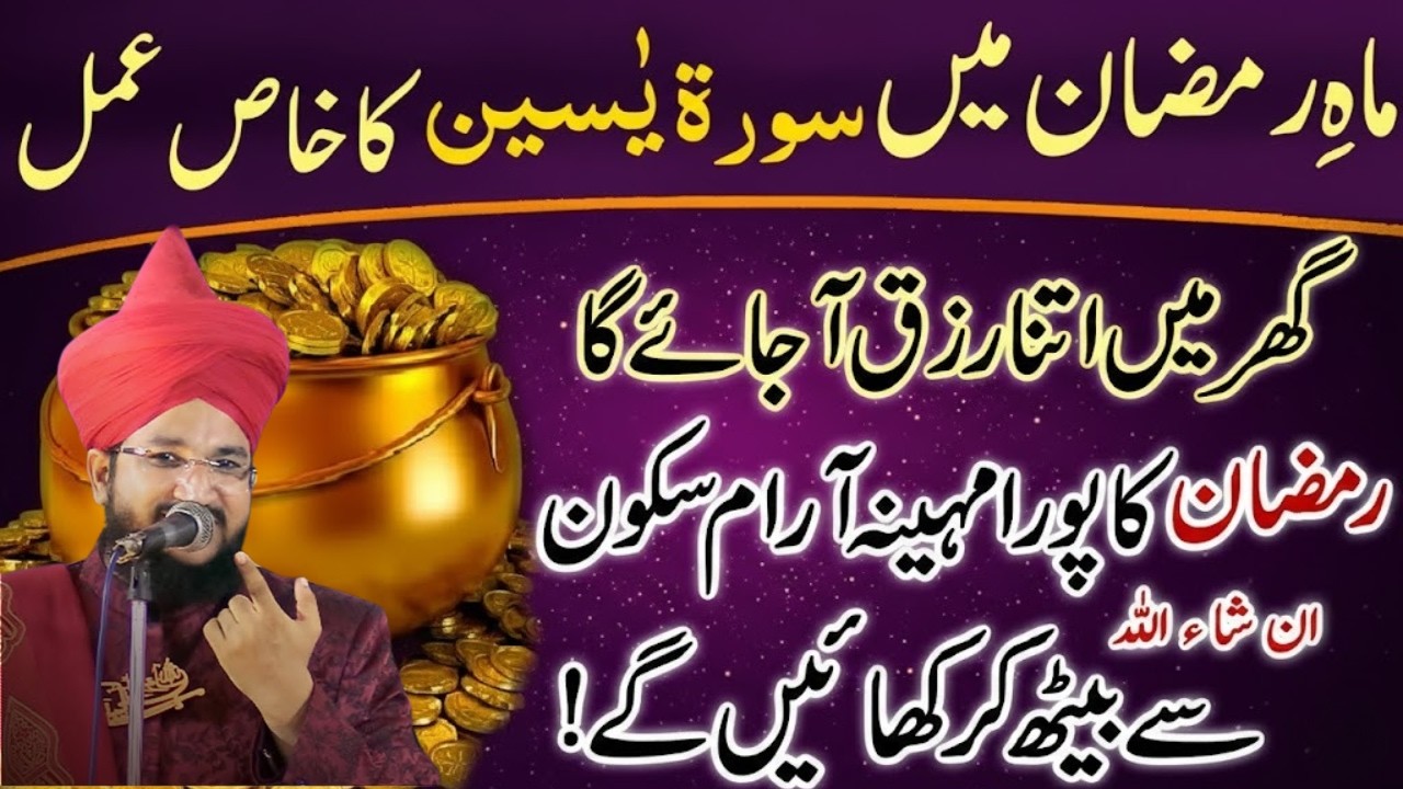 Mah-e-Ramzan Mein Surah Yaseen Ka Powerful Amal Har Hajat Puri,Rizq Aur Barkat Mufti Salman Azhari