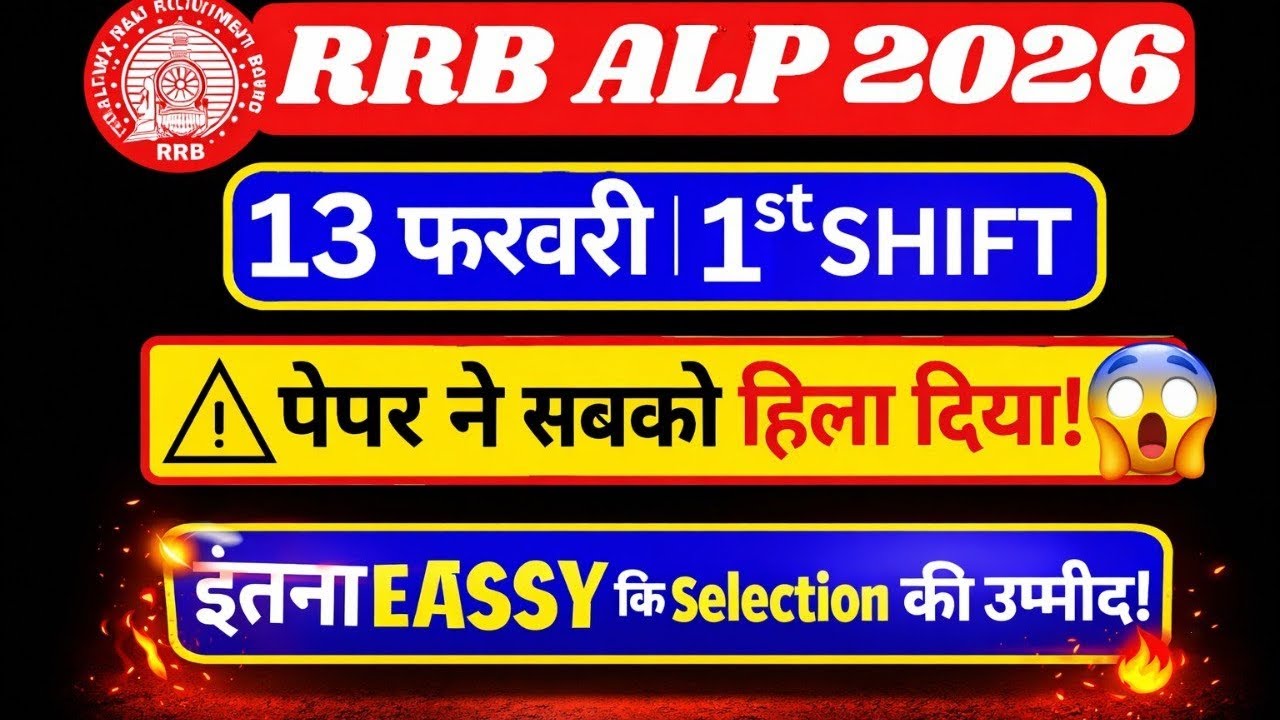 RRB ALP Review 1st Shift 13 February 2026 | RRB ALP Exam Analysis today | RRB ALP Review 2026 Today