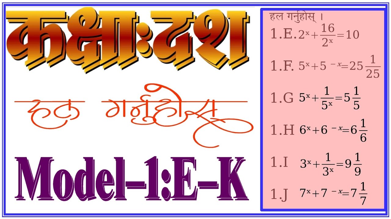 Class 10 maths unit 10 algebraic fraction and exponential equation model 1 questions E to K solution