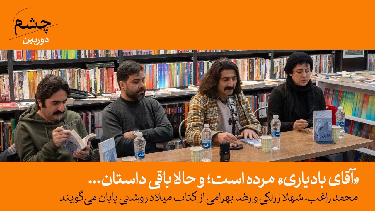 «آقای بادیاری» مرده است؛ و حالا باقی داستان...