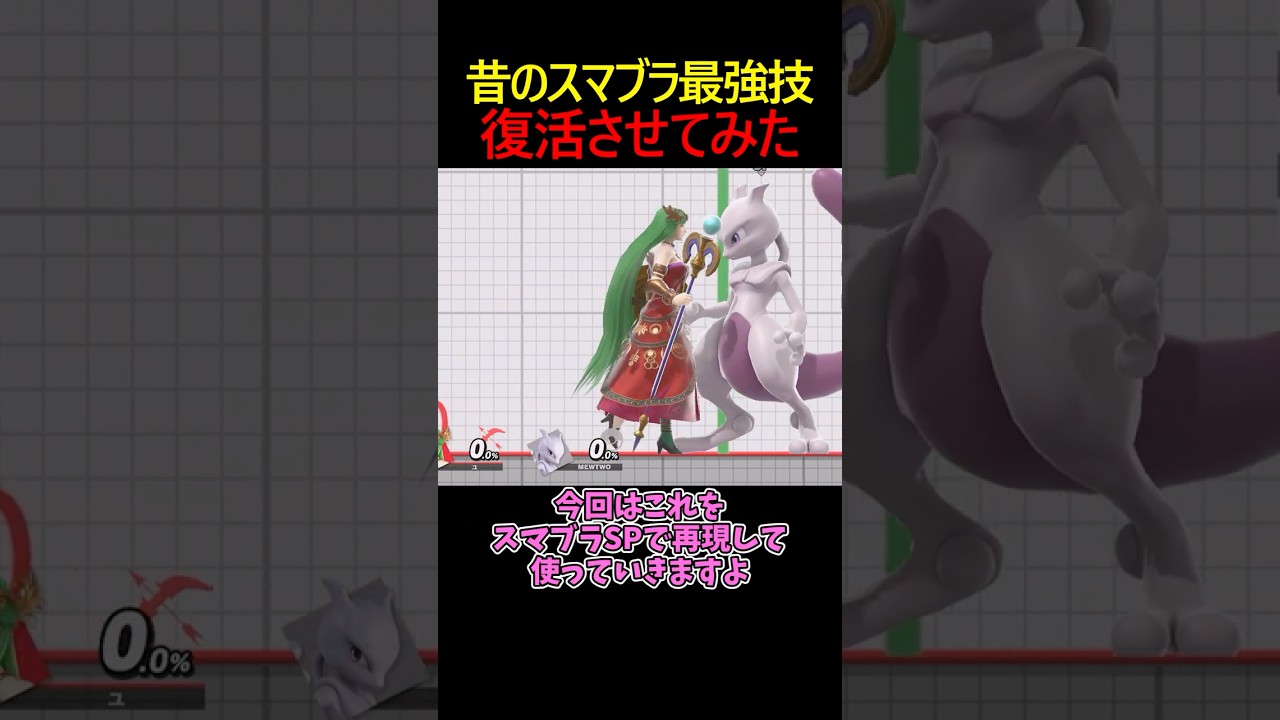 昔のスマブラの最強技を復活させてみた