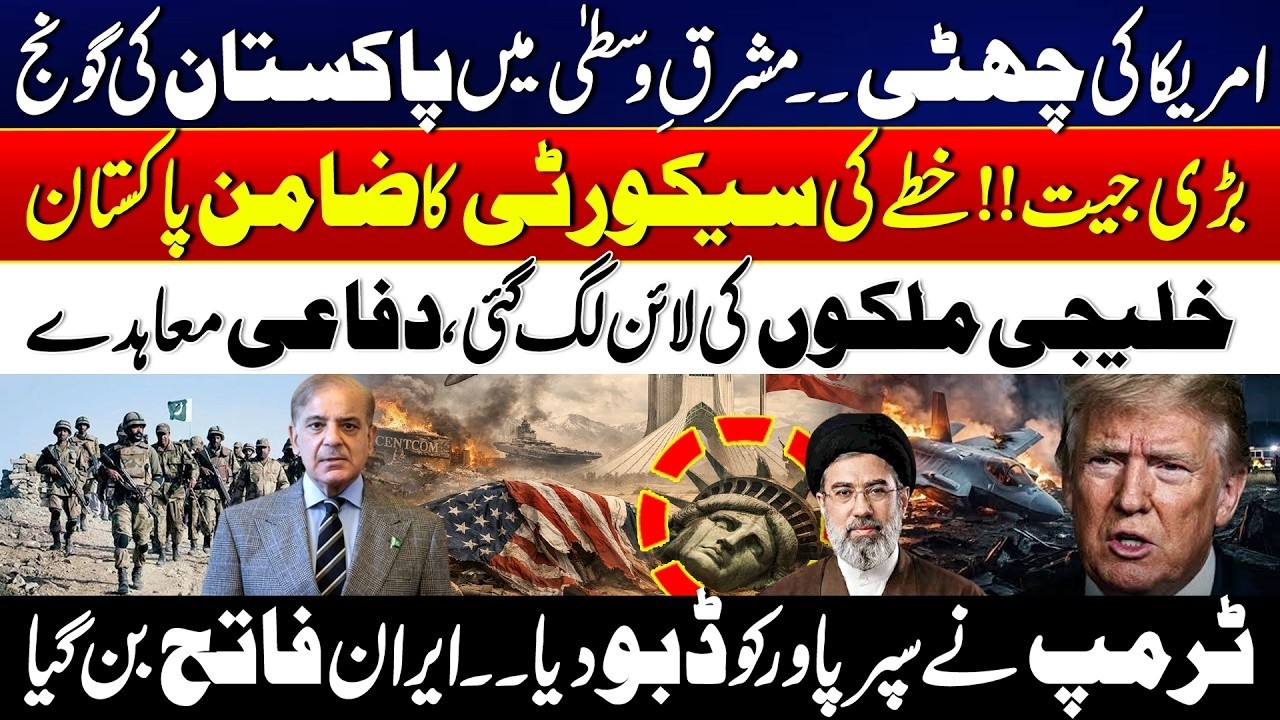 Major Shift in Middle East Pakistan&rsquo;s Strategic Influence Increase - New Alliances & Strategic Moves