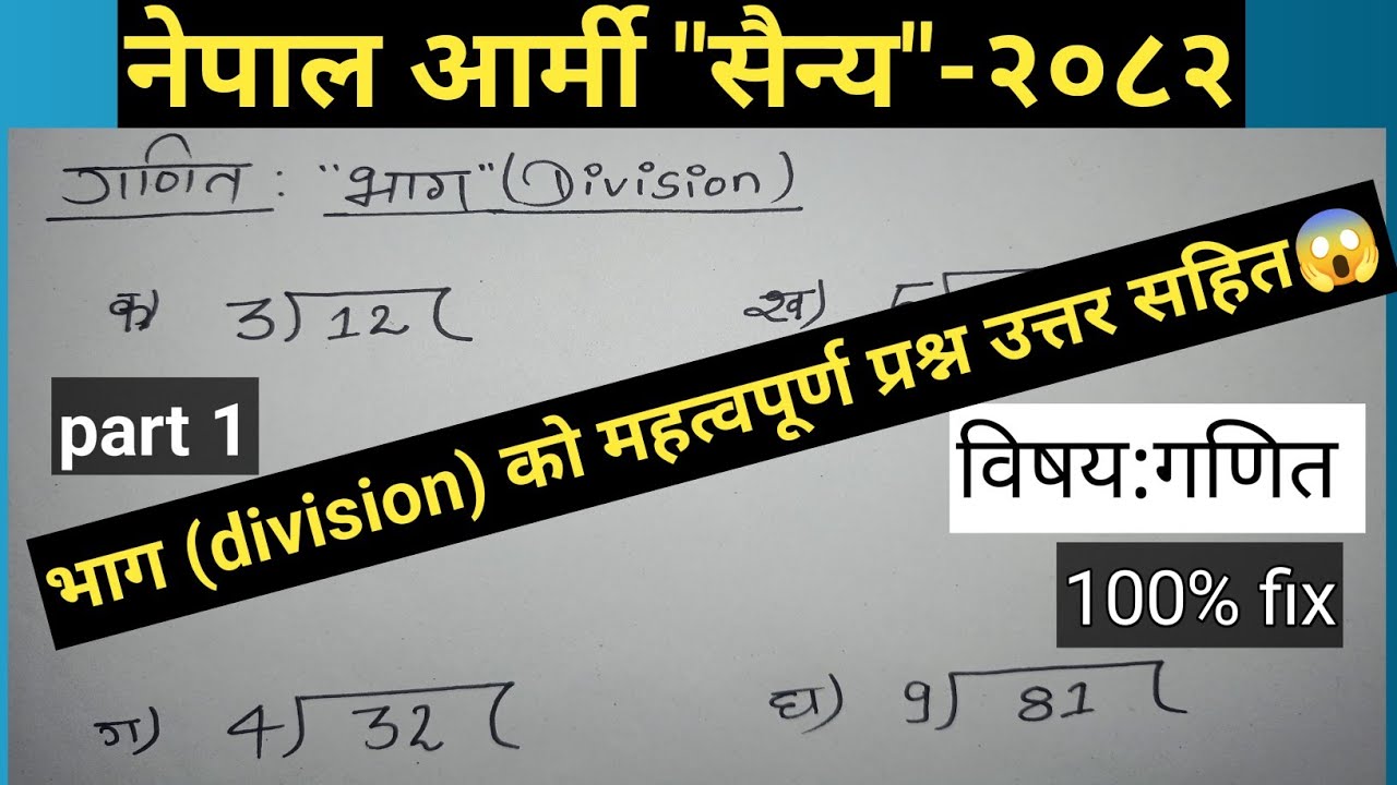 Nepal army sainya model questions 2082/maths/division/नेपाल सेना सैन्य गणित, भागको प्रश्न उत्तर सहित