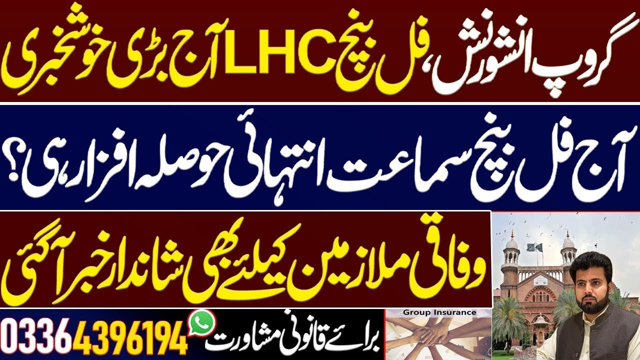 Very Good News in Group insurance case from LHC full bench? Today&rsquo;s hearing update. Imran khan PTI.