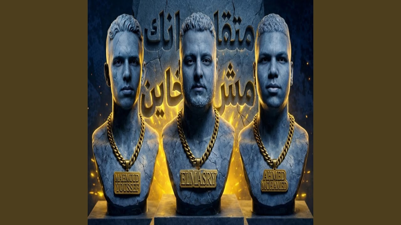 (متقلش انك مش خاين (ده البت اللي انا حبتها انا لما...