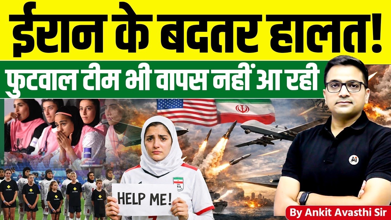 Iran in Crisis! Even the Football Team Refuses to Return | Ankit Avasthi Analysis #geopolitics