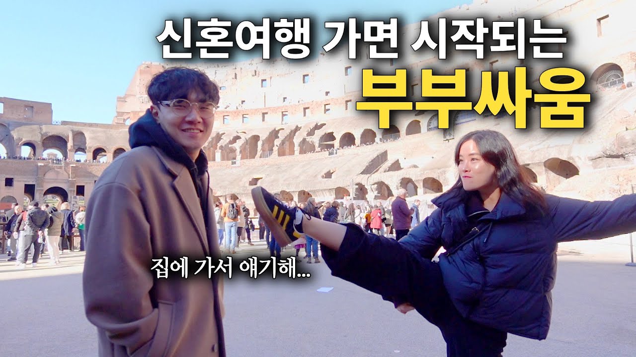 로마🇮🇹 [KOR/ENG] 글래디에이터냐고? 제발 싸우지말자... 로마 ROMA— 콜로세움, 트레비 분수, 팔라티노 언덕, 쿠킹 클래스, 쿡방 | Honeymoon in Rome