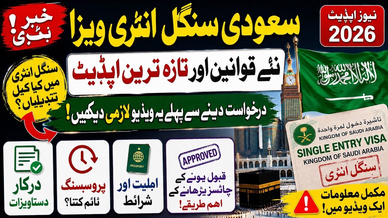 🔥 Saudi Single Entry Visa Open? Latest Update Today 🇸🇦