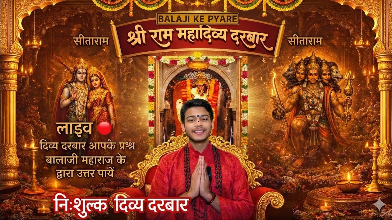 लाइव 🔴 श्री राम महादिव्य दरबार आपके प्रश्न बालाजी महाराज के द्वारा उत्तर पायें Balajikepyare #live #