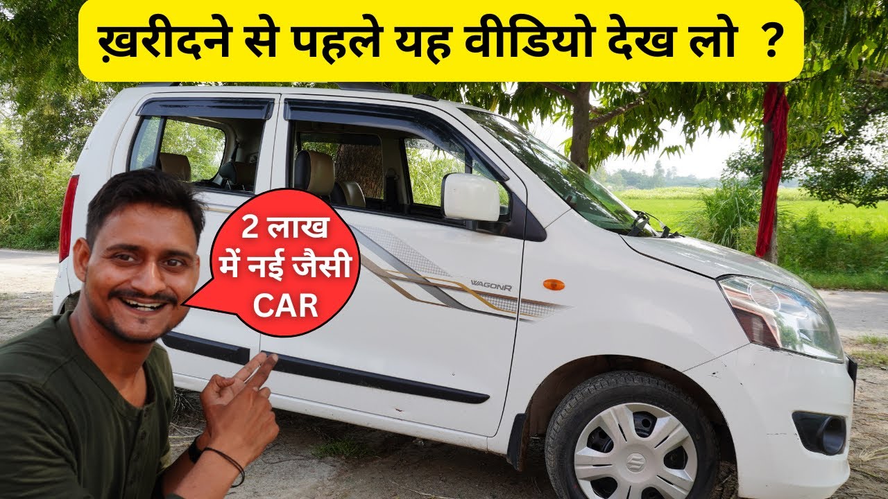 सेकेंड हैंड कार ख़रीदने से पहले यह विडियो देख लो | Used car buying tips | Used car buying guide