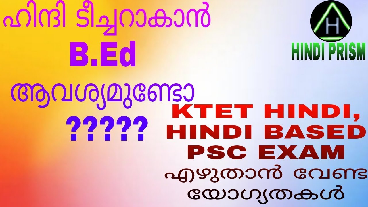 KTET I, II, KTET HINDI III, KTET HINDI IV &HINDI BASED PSC EXAM എഴുതാൻ  വേണ്ട  യോഗ്യതകൾ