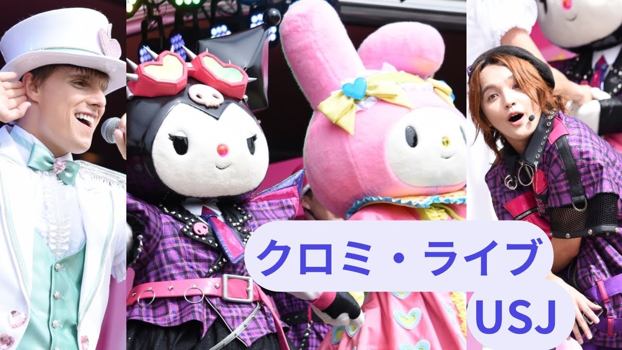 【USJ】 クロミ・ライブ(Kuromi Live)