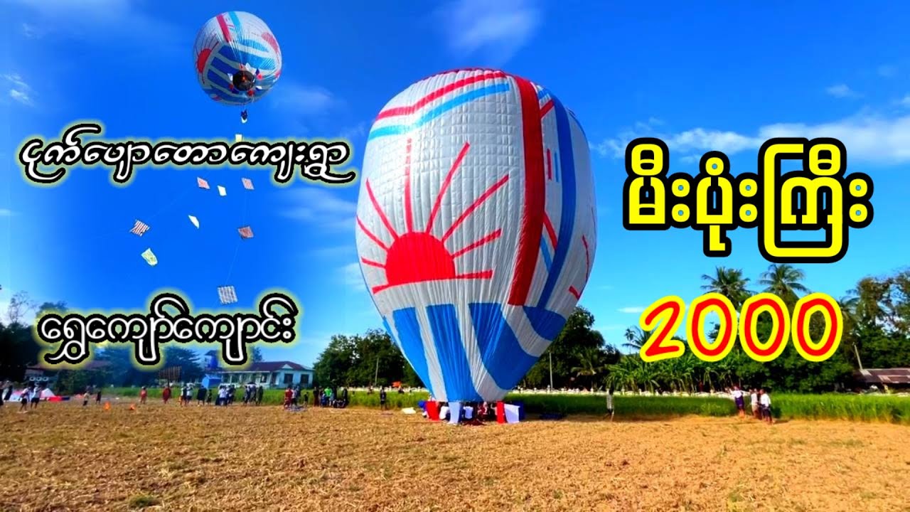 30-10-2025 ငှက်ပျောတောကျေးရွာ စုပေါင်းမဟာဘုံကထိန် မာန်နာဲပုံး မီးပုံးကြီး အရမ်းလှတယ်ဗျာ 🙏🙏🙏