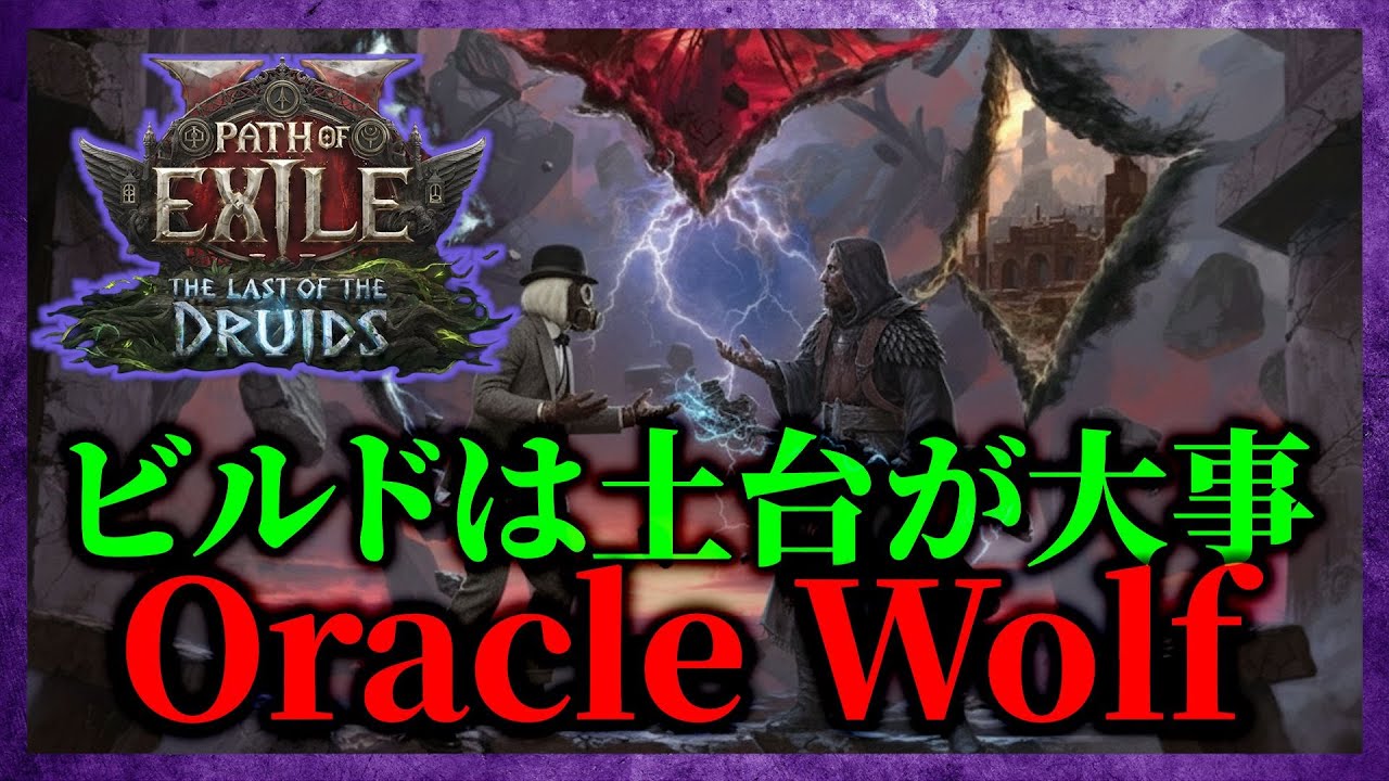 【POE2】爆発ウルフの“土台”検証｜ゼシュトHHなし＋マップ周回もHHなし【0.4】