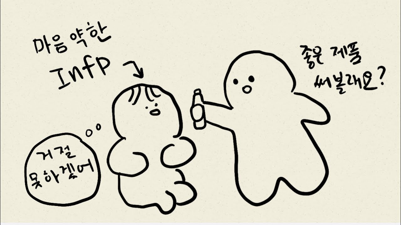 Infp가 만난 infp 특징 6가지