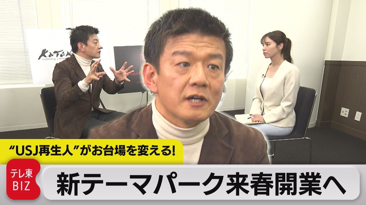 USJ再生した森岡氏 都内に新テーマパーク開業へ【WBS未公開】（2023年10月5日） #WBS