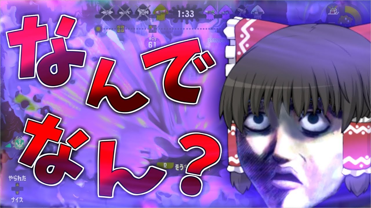 【ゆっくり実況】 まだまだ私達色に染める 13ゲソ 【スプラトゥーン2】
