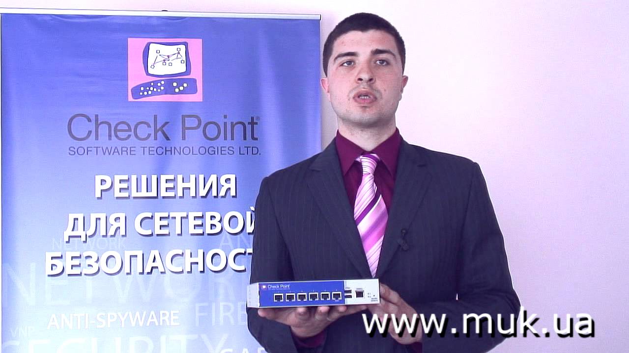 Решения Check Point для сетевой безопасности