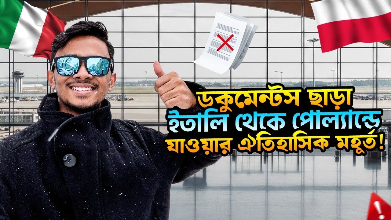 ইতালি থেকে পোল্যান্ডে ডকুমেন্টস ছাড়া যাওয়ার পথে জিবনের সবচেয়ে ঝুঁকিপূর্ণ ফ্লাইট ছিলো!||