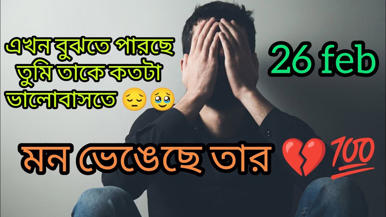 এখন বুঝতে পারছে তুমি তাকে কতটা ভালোবাসতে 🥹😔 মন ভেঙেছে তার ও 💔💯 #tarot #viral #viralvideo #timeless 